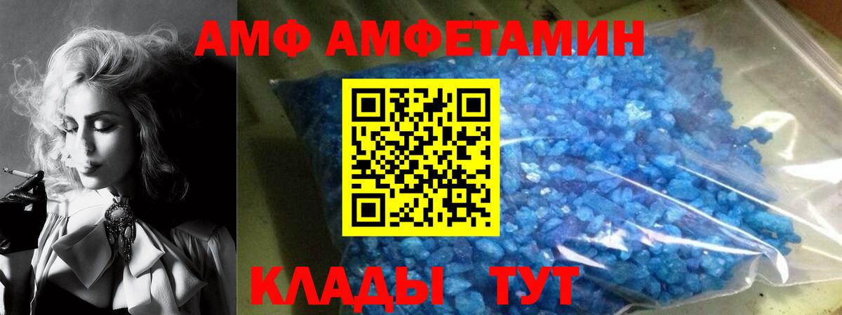 АМФ VHQ  Вход с VPN  Амфетамин  Михайловка 