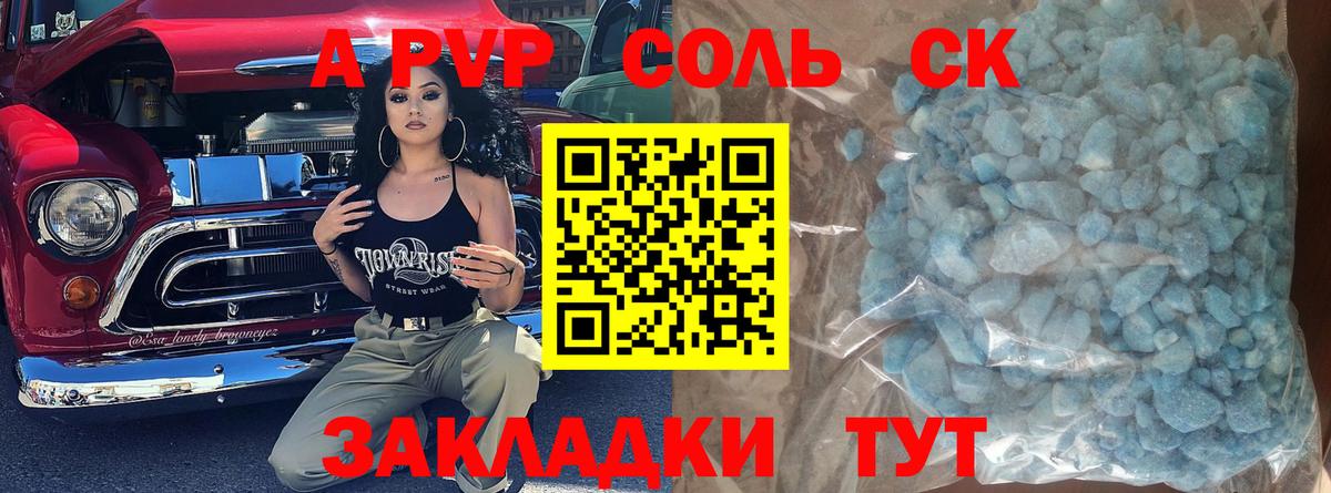 Альфа ПВП кристаллы  A-PVP СК  А ПВП Crystall  Михайловка  APVP  Вход с VPN 