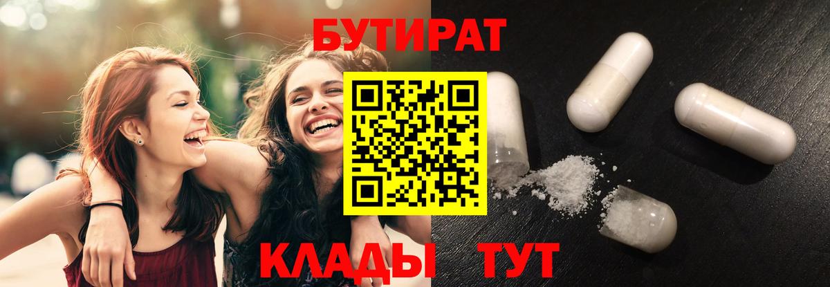 БУТИРАТ BDO 33% Михайловка