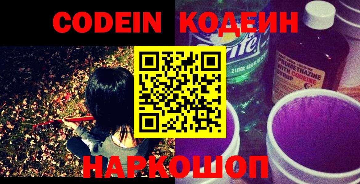 Михайловка  Кодеин Purple Drank  Вход с VPN  Кодеин Purple Drank 