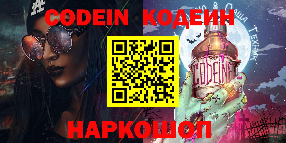 Кодеин Purple Drank Михайловка