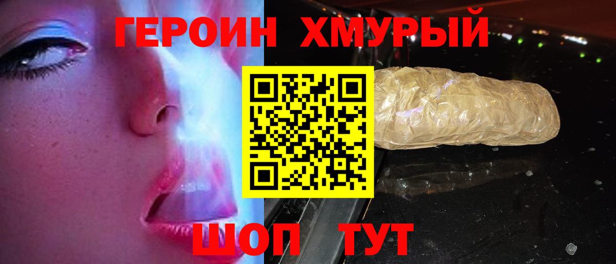 ГЕРОИН герыч  ГЕРОИН  Михайловка  Вход с VPN 