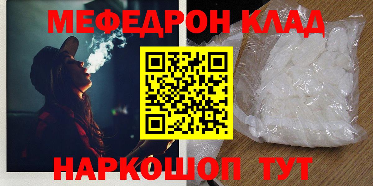 Мефедрон mephedrone  Вход с VPN  МЕФ  МЯУ-МЯУ  Михайловка  МЕФ кристаллы 