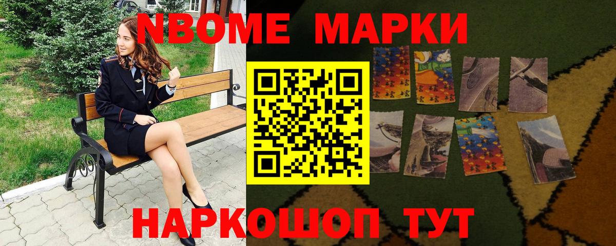 Марки 25I-NBOMe 1,5мг Михайловка